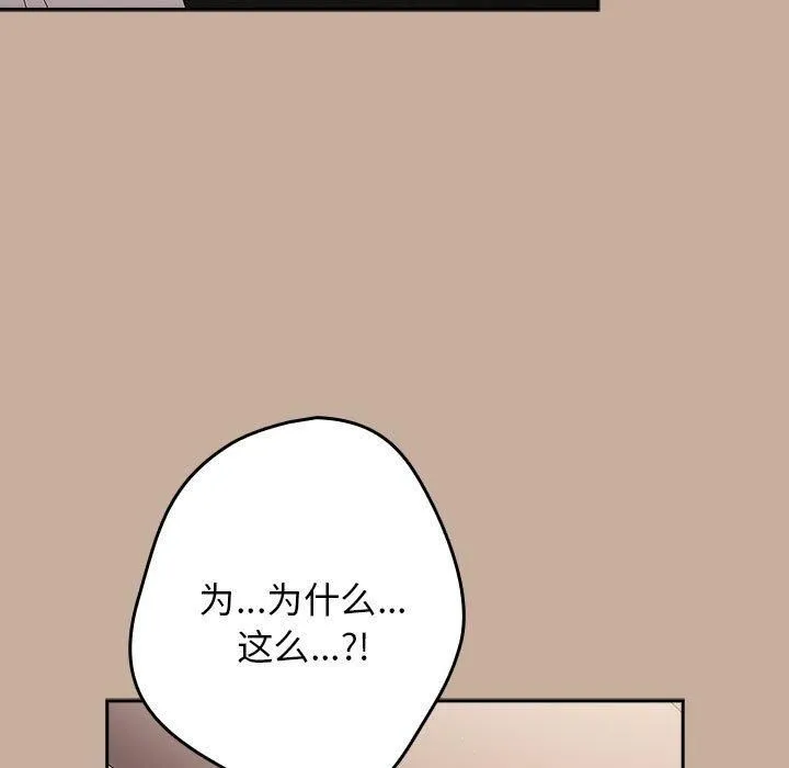 游戏规则我来定 - 第74話 - page 135