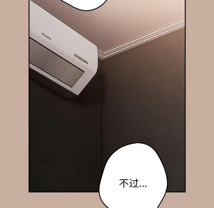 游戏规则我来定 - 第74話 - page 136