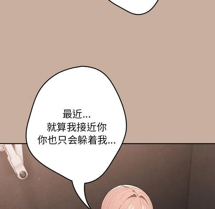 游戏规则我来定 - 第74話 - page 137