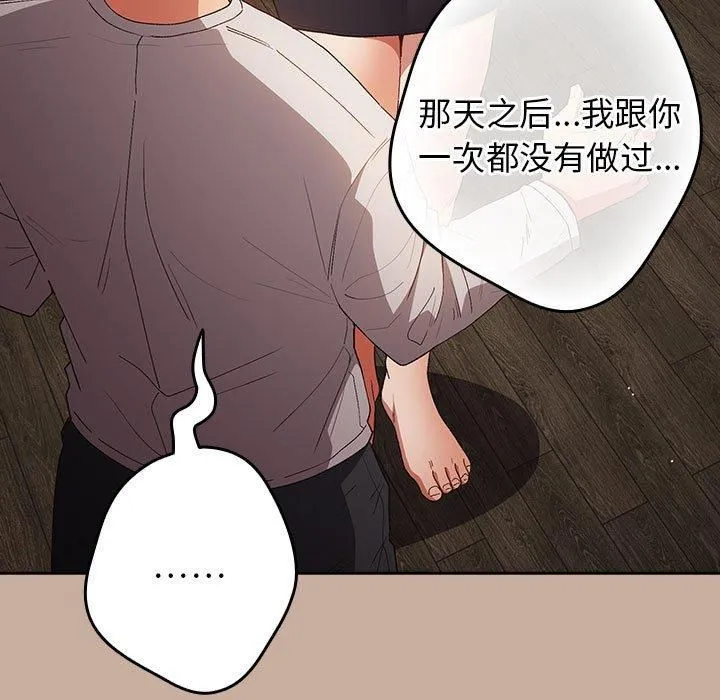 游戏规则我来定 - 第74話 - page 139