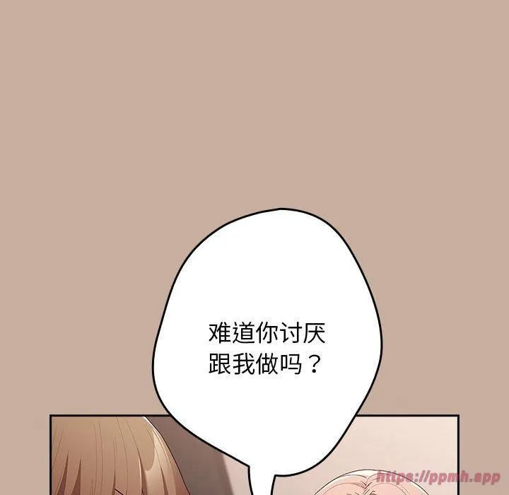 游戏规则我来定 - 第74話 - page 140