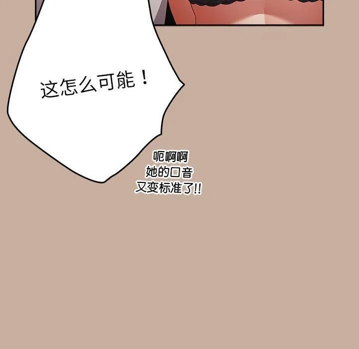 游戏规则我来定 - 第74話 - page 142