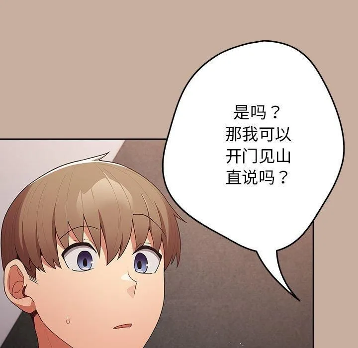 游戏规则我来定 - 第74話 - page 143