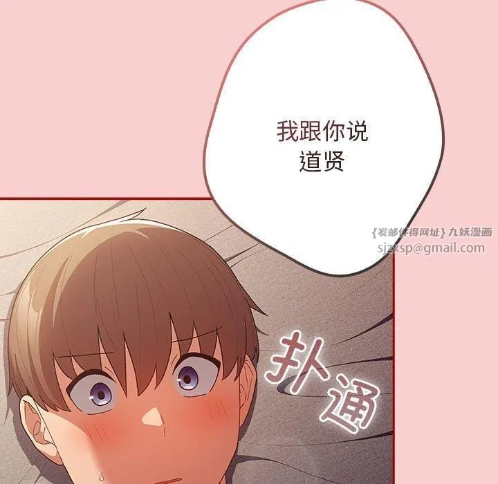游戏规则我来定 - 第74話 - page 154