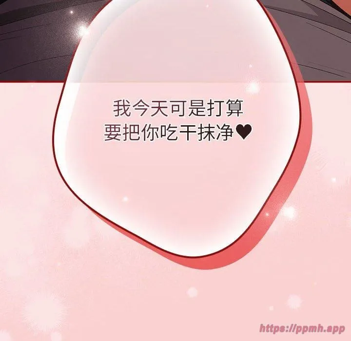 游戏规则我来定 - 第74話 - page 160