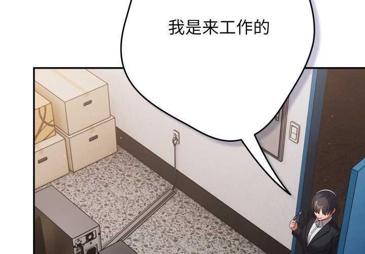 游戏规则我来定 - 第109話 - page 2