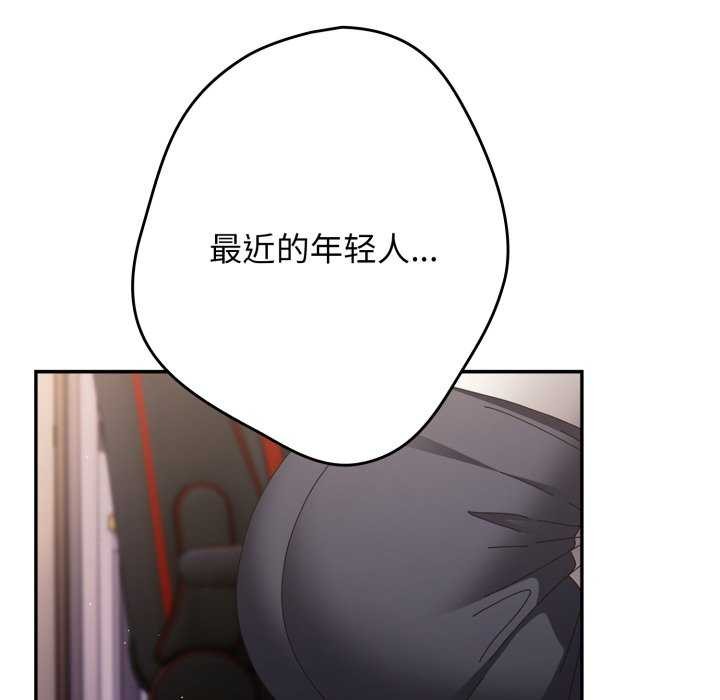 游戏规则我来定 - 第109話 - page 9
