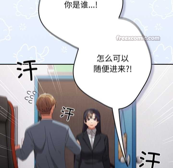 游戏规则我来定 - 第109話 - page 14