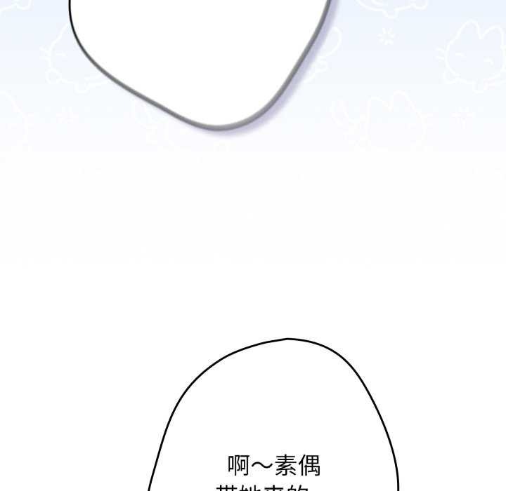 游戏规则我来定 - 第109話 - page 16