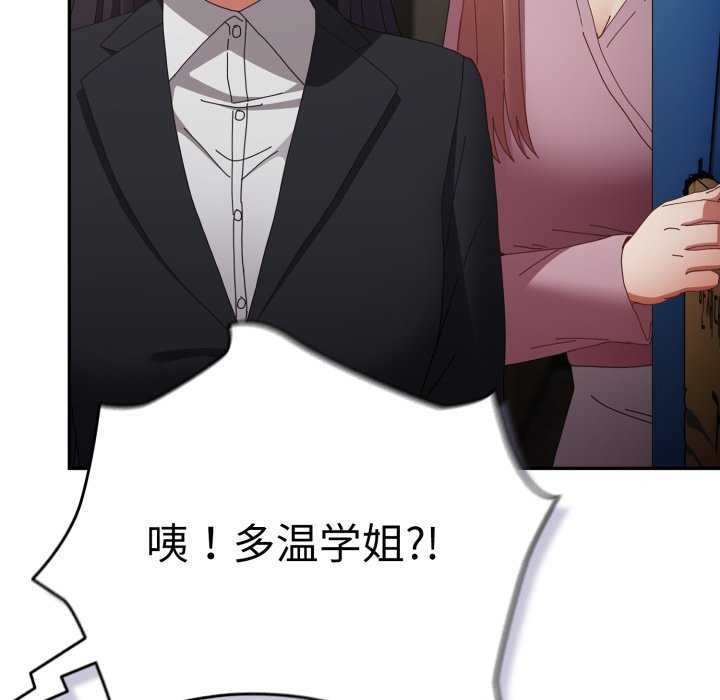 游戏规则我来定 - 第109話 - page 18