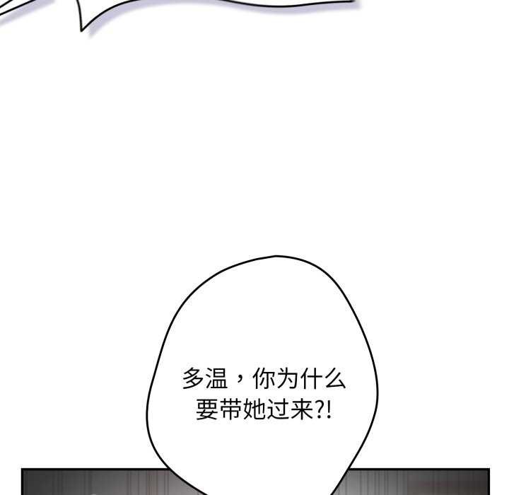 游戏规则我来定 - 第109話 - page 19