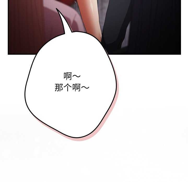 游戏规则我来定 - 第109話 - page 21