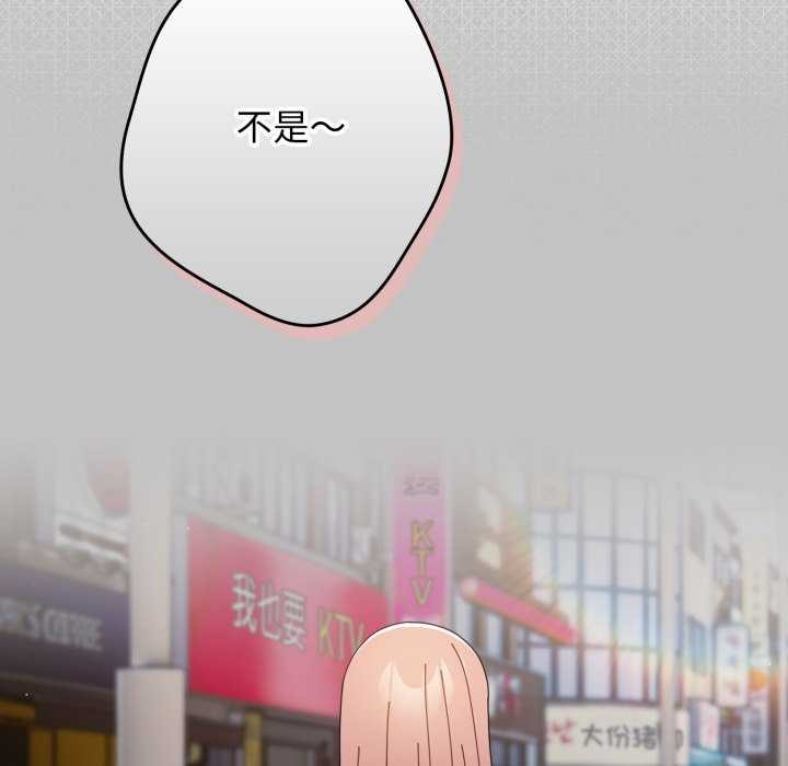 游戏规则我来定 - 第109話 - page 23