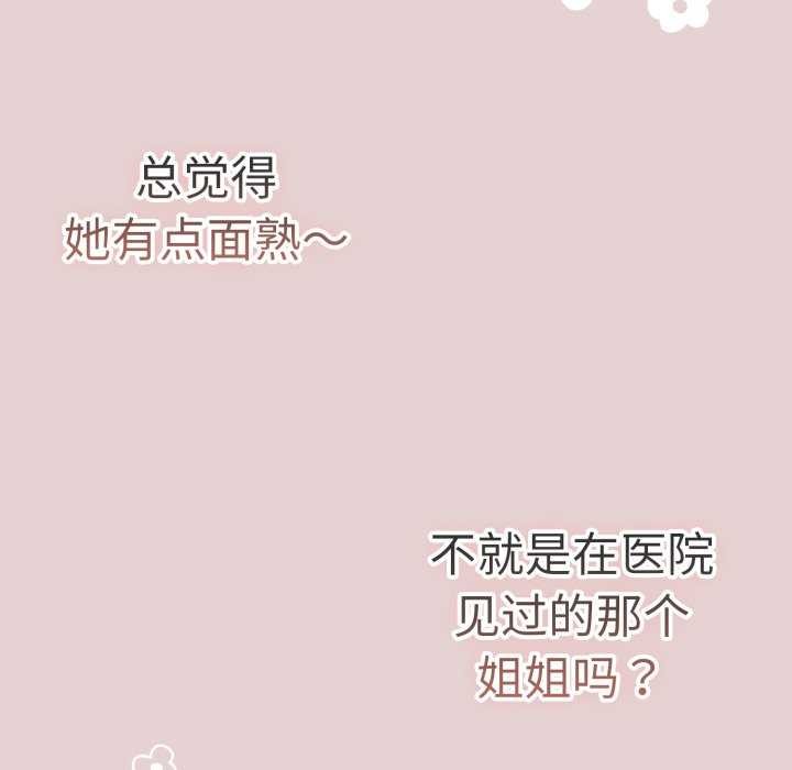 游戏规则我来定 - 第109話 - page 29