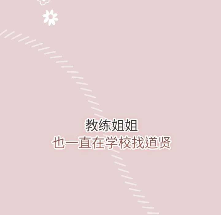 游戏规则我来定 - 第109話 - page 30