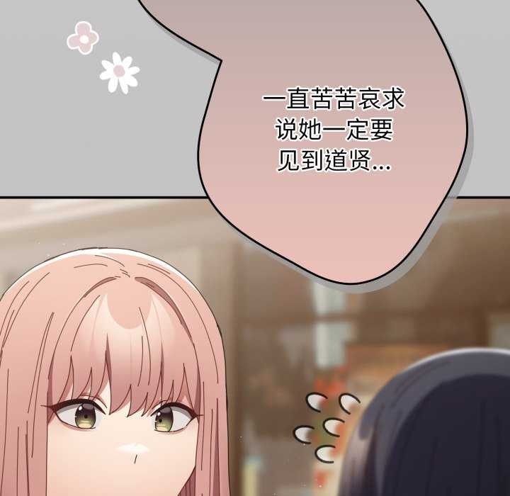 游戏规则我来定 - 第109話 - page 35