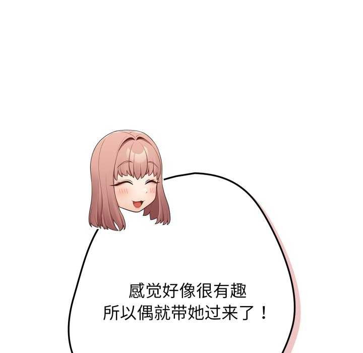 游戏规则我来定 - 第109話 - page 38