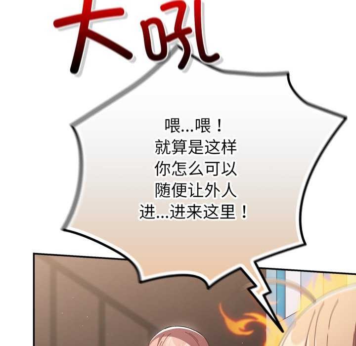 游戏规则我来定 - 第109話 - page 41