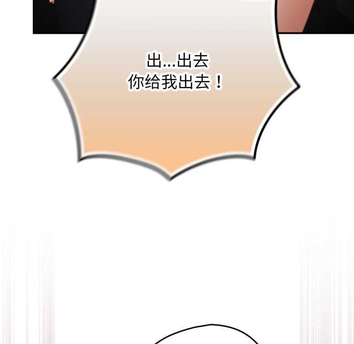 游戏规则我来定 - 第109話 - page 43