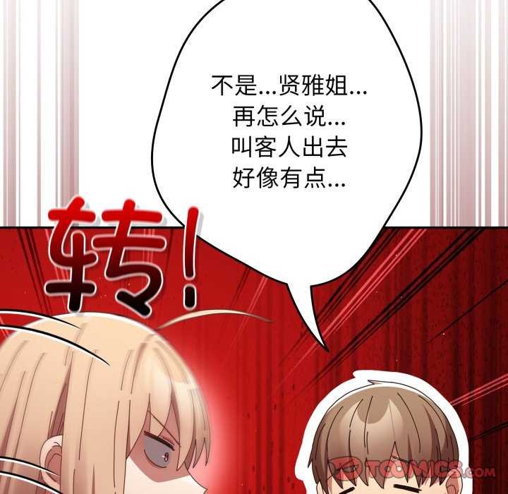 游戏规则我来定 - 第109話 - page 44