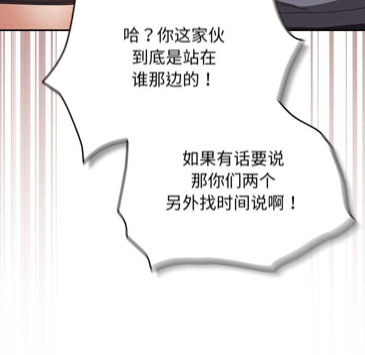 游戏规则我来定 - 第109話 - page 46