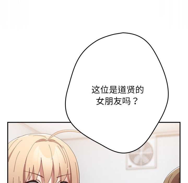 游戏规则我来定 - 第109話 - page 47
