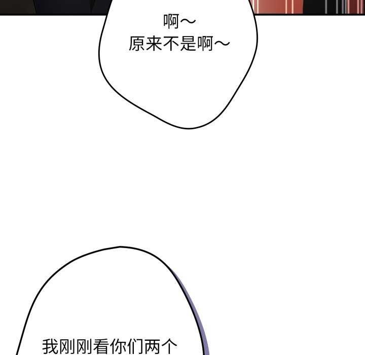 游戏规则我来定 - 第109話 - page 51