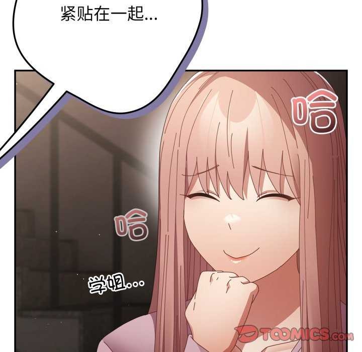 游戏规则我来定 - 第109話 - page 52