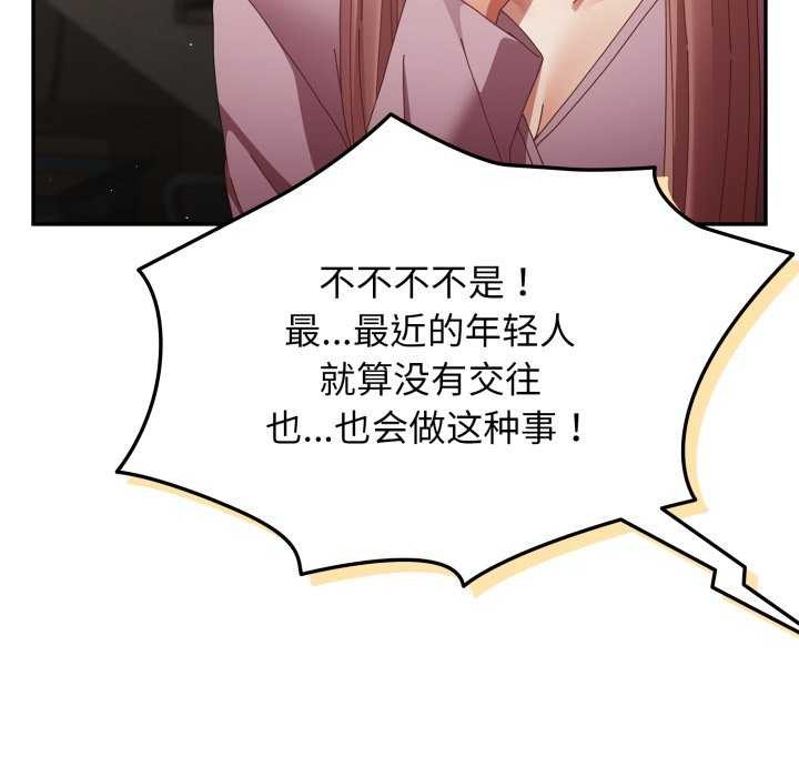 游戏规则我来定 - 第109話 - page 53