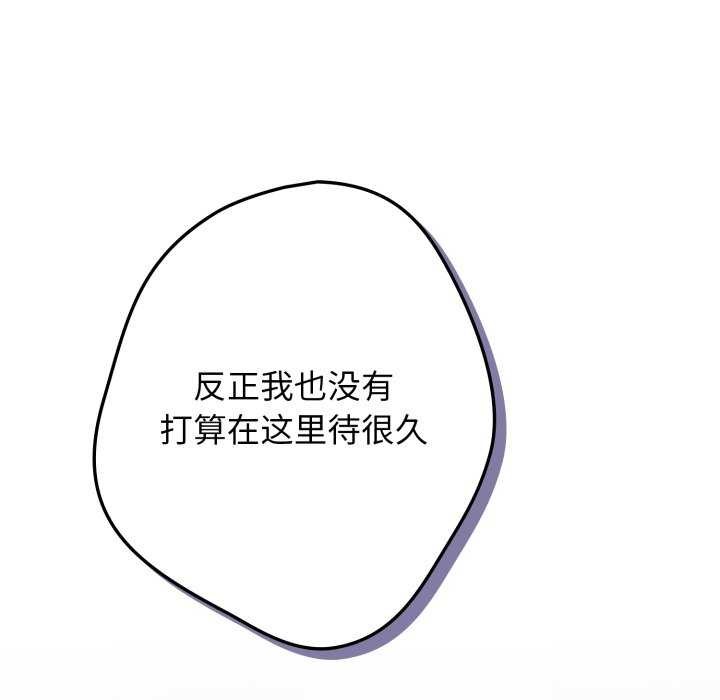 游戏规则我来定 - 第109話 - page 54