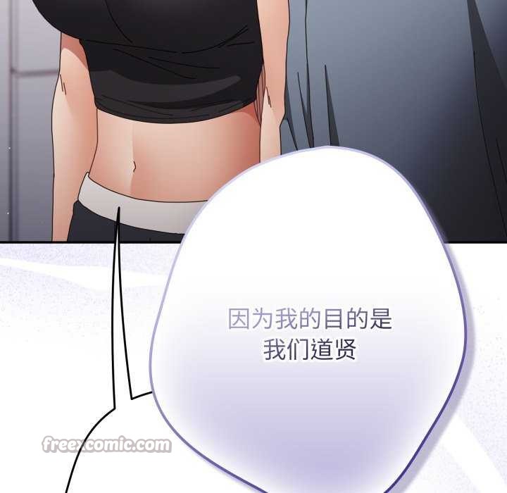 游戏规则我来定 - 第109話 - page 56