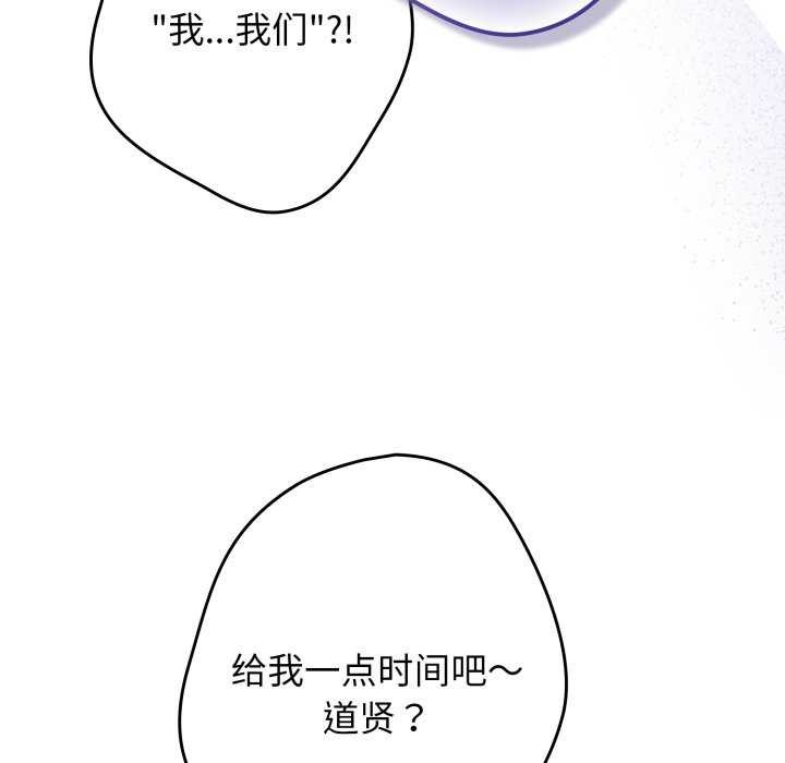 游戏规则我来定 - 第109話 - page 57