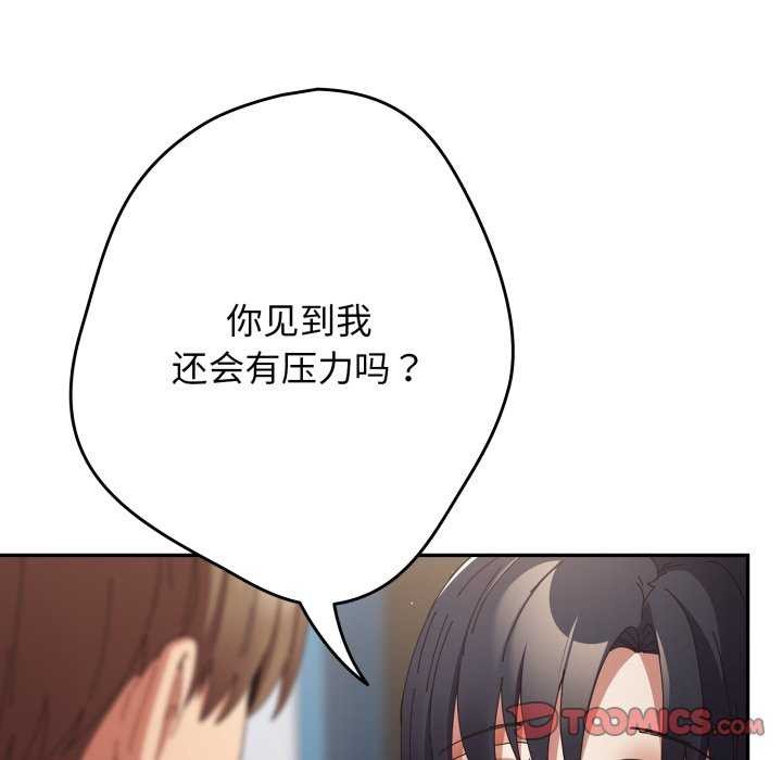游戏规则我来定 - 第109話 - page 60