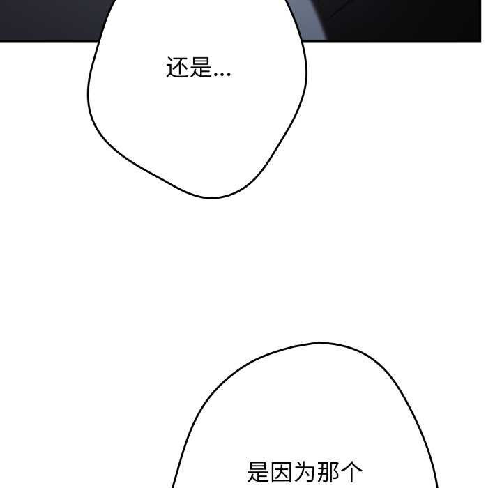 游戏规则我来定 - 第109話 - page 62
