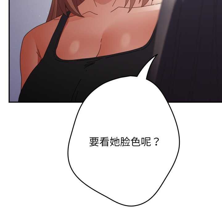 游戏规则我来定 - 第109話 - page 64