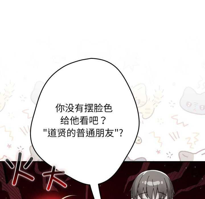 游戏规则我来定 - 第109話 - page 65