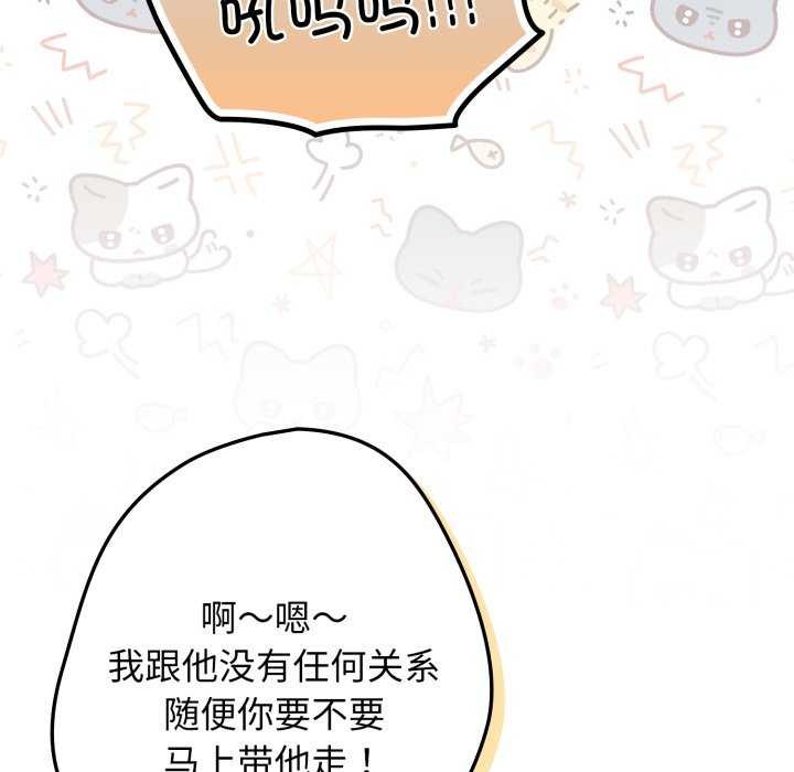 游戏规则我来定 - 第109話 - page 67