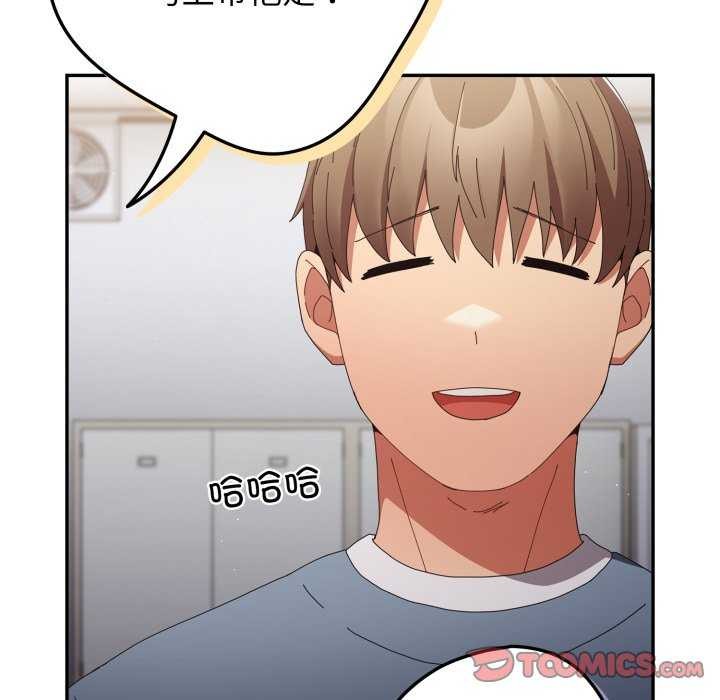 游戏规则我来定 - 第109話 - page 68