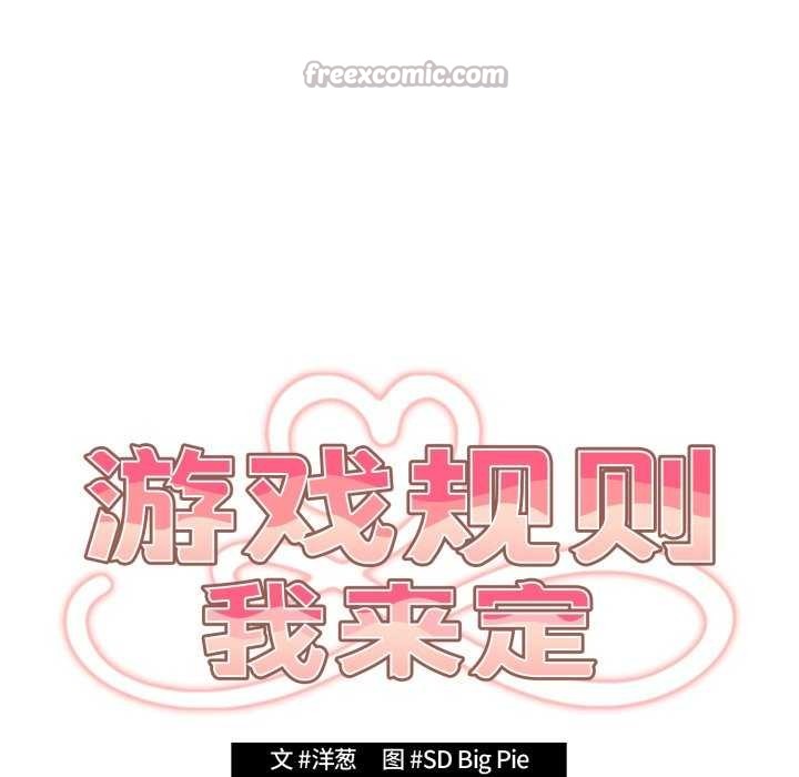 游戏规则我来定 - 第109話 - page 70