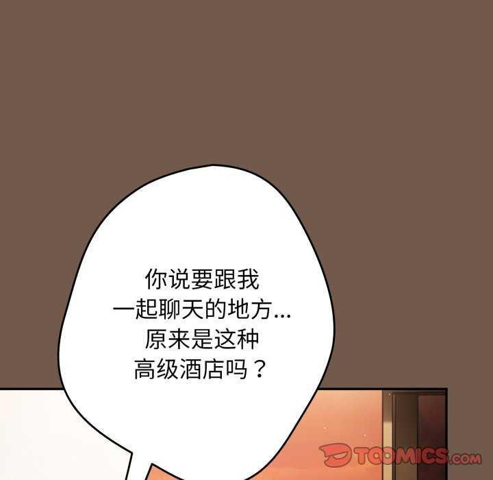 游戏规则我来定 - 第109話 - page 76