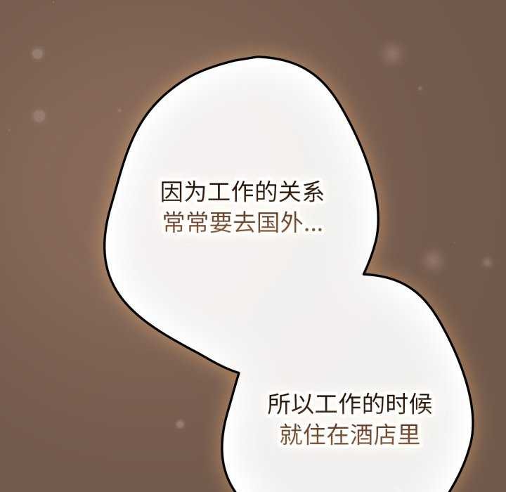游戏规则我来定 - 第109話 - page 79