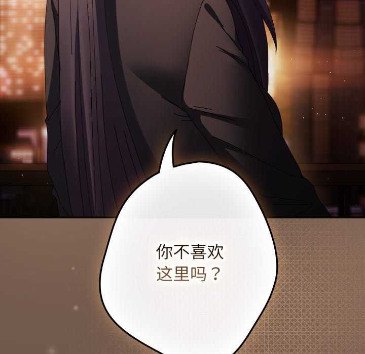 游戏规则我来定 - 第109話 - page 81