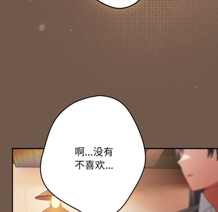 游戏规则我来定 - 第109話 - page 82