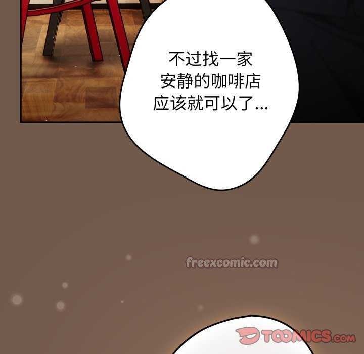 游戏规则我来定 - 第109話 - page 84