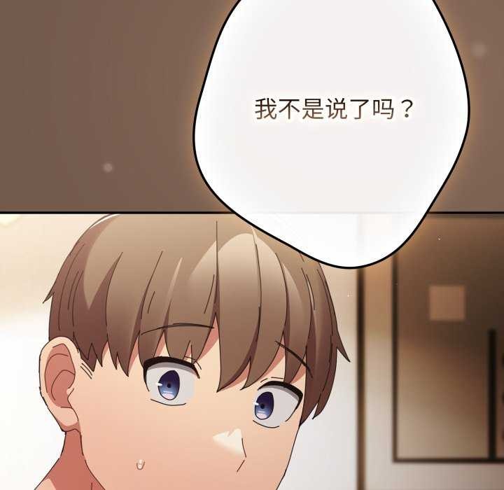 游戏规则我来定 - 第109話 - page 85