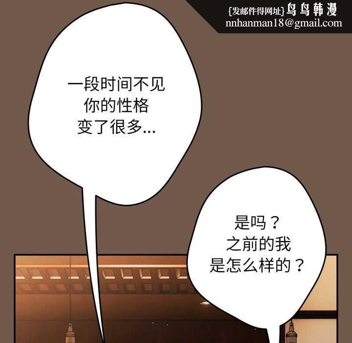 游戏规则我来定 - 第109話 - page 94