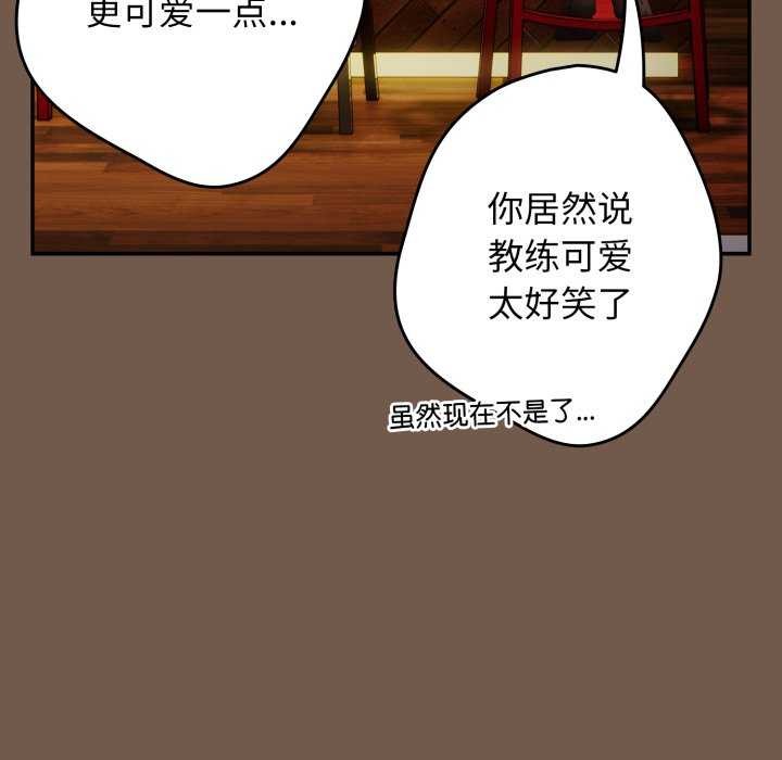 游戏规则我来定 - 第109話 - page 96