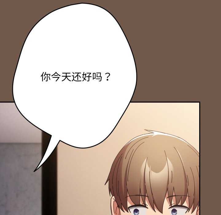 游戏规则我来定 - 第109話 - page 97