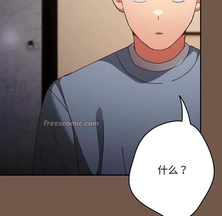 游戏规则我来定 - 第109話 - page 98