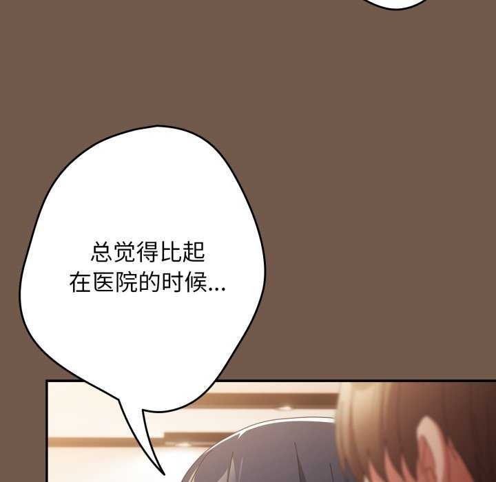 游戏规则我来定 - 第109話 - page 99